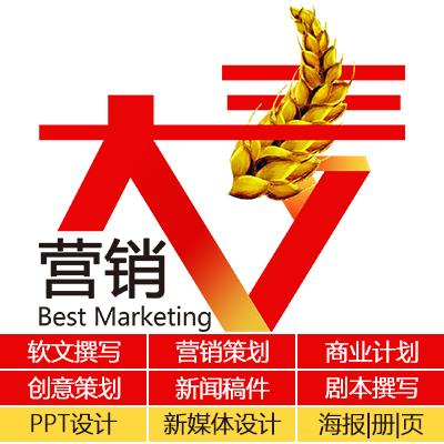 大麥營銷全案策劃 從戰(zhàn)略規(guī)劃到全國落地的全鏈路營銷服務(wù)