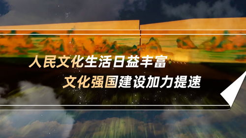 數說新中國75年 文化生活日益豐富，文化強國建設加力提速
