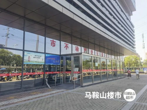 馬鞍山房產(chǎn)交易中心實(shí)探記 二手房市場(chǎng)“涼意”初顯，易線通房產(chǎn)觀察